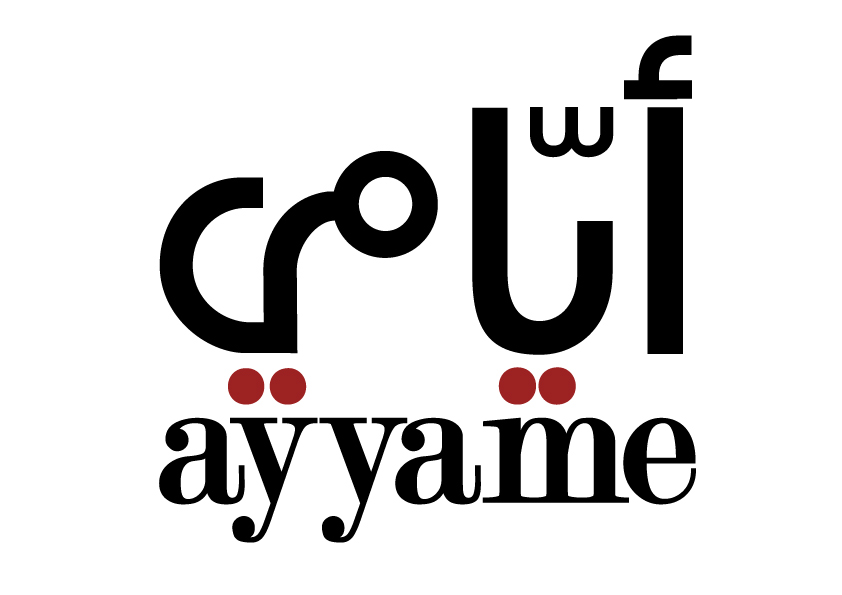 ayyame-restaurant-salmiya-kuwait